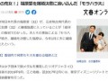 文春爆料真相视频全集播放,全集播放背后的惊人内幕揭秘