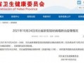 河北爆料最新消息今天疫情,多区现新增病例，防控措施升级加强
