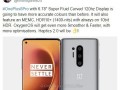 一加8pro最新爆料,极致性能与美学设计，引领手机行业新潮流”