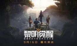 黎明觉醒五月份爆料视频,新内容、新玩法，揭秘游戏未来走向