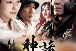 神话在线观看成龙版,成龙经典动作传奇在线观影指南
