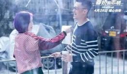 志明救春娇在线观看,浪漫逆袭，爱情保卫战