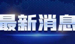 星瑞最新爆料消息新闻视频,揭秘星瑞全新动态与未来规划！