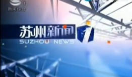 苏州市新闻媒体爆料电话,揭露城市脉搏，倾听民声心声