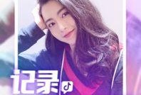 前妻抖音爆料视频大全集