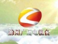 滁州电视台新闻爆料热线,聚焦民生，倾听民声
