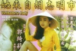 她来自胡志明市在线观看,在线探索这座越南魅力之都