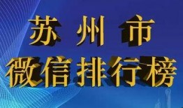 苏州市新闻媒体爆料电话,揭露城市脉搏，倾听民声心声