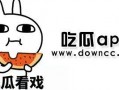 所有网红吃瓜的网站下载,揭秘娱乐圈幕后真相