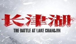 热点爆料长津湖视频下载,热血战场，英雄无畏，独家视频下载揭秘