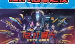 cf最新爆料点券活动,点券狂欢活动来袭，福利盛宴等你来抢！