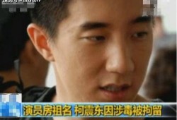 房祖名吸毒网友爆料视频,网友爆料揭露娱乐圈隐秘面