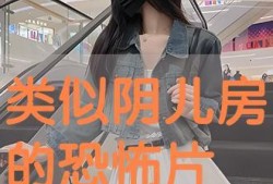 阴儿房  在线观看