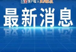 云南热点新闻爆料电话,见证城市脉搏，直击社会热点