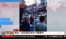 山东饭店爆料视频,揭露行业潜规则与真相