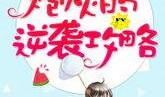 疯狂的吃瓜菌小说免费阅读,揭秘小说中的奇幻食界