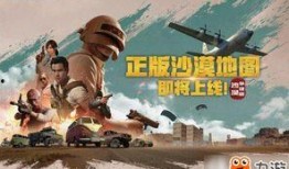 绝地求生沙漠爆料视频,揭秘神秘沙漠地图与全新游戏玩法