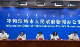 呼和浩特内幕新闻爆料,独家揭秘重大新闻事件背后真相