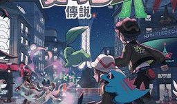 宝可梦传说za最新爆料,阿尔宙斯新爆料：神秘宝可梦与未知冒险即将揭晓！