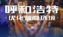呼和浩特内幕新闻爆料,独家揭秘重大新闻事件背后真相