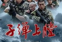 我是特种兵在线观看,铁血征程，热血青春